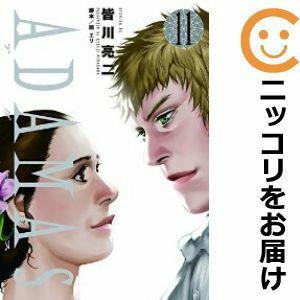 【591944】ADAMAS 全巻セット【全11巻セット・完結】皆川亮二イブニング