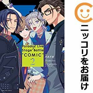 【592256】Paradox Live Stage Battle COMIC 全巻セット【1-2巻セット・以下続巻】naru