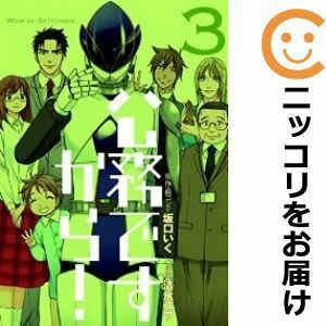 【592587】公務ですから！ 全巻セット【全3巻セット・完結】清水ユウ月刊ビッグガンガン