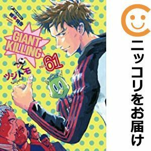 【592888】GIANT KILLING 全巻セット【1-61巻セット・以下続巻】ツジトモモーニング