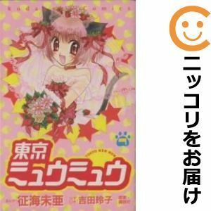 【593109】東京ミュウミュウ 全巻セット【全7巻セット・完結】征海未亜なかよし