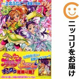 【593587】劇場版 ふたりはプリキュアスプラッシュスター チクタク危機一髪！ 単品 上北ふたご