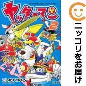 【593430】ヤッターマン 全巻セット【全2巻セット・完結】こしたてつひろ小学三年生