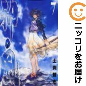 【593503】神・風 全巻セット【全7巻セット・完結】士貴智志月刊アフタヌーン