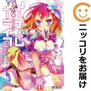 【593809】ノーゲーム・ノーライフ 全巻セット【全2巻セット・完結】柊ましろ＆榎宮祐月刊コミックアライブ