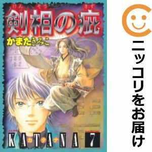 【594090】旧版 KATANA01 襲刀 全巻セット【1-7巻セット・以下続巻】かまたきみこホラーアンソロジー トカゲ