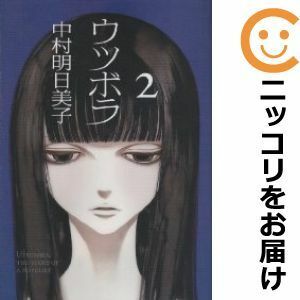 【593982】ウツボラ 全巻セット【全2巻セット・完結】中村明日美子エロティクスf