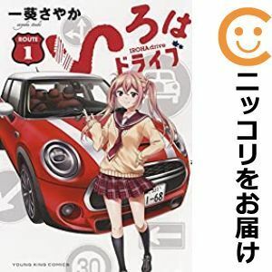 【594301】いろはドライブ 単品（1）一葵さやか月刊ヤングキングアワーズGH