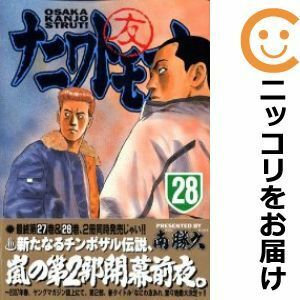 【594266】ナニワトモアレ 全巻セット【全28巻セット・完結】南勝久週刊ヤングマガジン