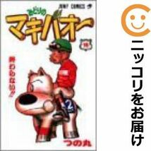 【594491】みどりのマキバオー 全巻セット【全16巻セット・完結】つの丸週刊少年ジャンプ_画像1