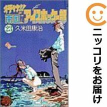 【594631】行け！！南国アイスホッケー部 全巻セット【全23巻セット・完結】久米田康治週刊少年サンデー_画像1