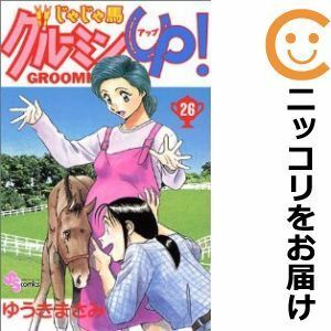 【594624】じゃじゃ馬グルーミン★UP！ 全巻セット【全26巻セット・完結】ゆうきまさみ週刊少年サンデー