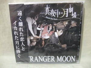 ★未開封 STRANGER MOON / 真夜中の月劇場