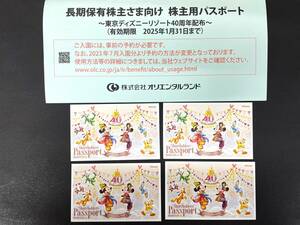 東京ディズニーリゾート 株主優待 パスポート ４枚セット ◆有効期限：2025年1月31日まで　／ランド／シー／チケット