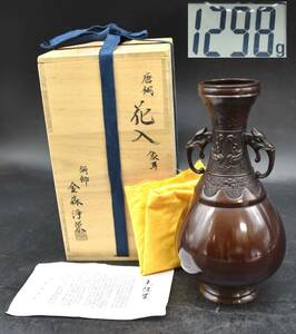 OY12-54【現状品】鋳師 金森浄栄 唐銅 象耳花入｜高さ約24cm 重量約1298g｜銅器・花入れ・花器・花瓶・和室・フラワーベース｜長期保管品