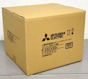 OY12-24 未開封品 MITSUBISHI ELECTRIC｜三菱換気用防火ダンパー付ウェザーカバーステンレス製72℃溶断｜P-25CVSD5｜539S12｜長期保管品②