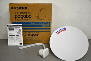 NY12-188【現状品】MASPRO　CSデジタル　CS 2ビームアンテナ　2CS45SP　スカイパーフェクトTV用　動作未確認　中古品　保管品　