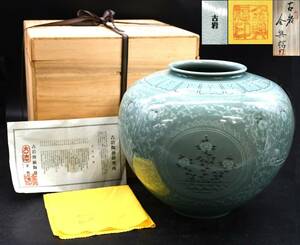 OY12-51【現状品】古岩 金興福作 青磁 花草文壺・花瓶 共箱付き｜高さ約32cm 直径約34cm｜花びん・壷・陶磁器｜伝統工芸品｜長期保管品