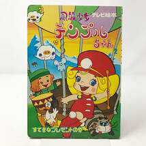 風船少女 テンプルちゃん すてきなプレゼントの巻 ひかりのくにテレビ絵本_画像1