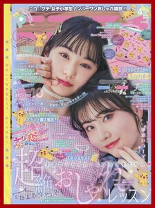 【ニコプチ】2021年04月号 ★ 近藤藍月 森崎美月