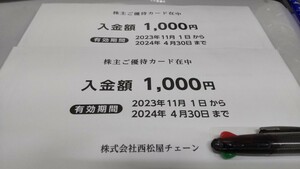 ★即決★送料無料　西松屋チェーン 株主優待カード ２,000円分　2024年4月30日まで有効