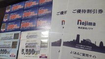 ★匿名★追跡あり★送料込　ノジマ株主優待　来店ポイント6000円分　10％割引券50000円分　ネットプリント3300円引　店頭サービス5,500円引_画像1