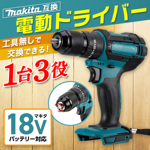 電動ドライバー ドリル 振動 ネジ 穴空け マキタバッテリー対応 互換 18V 充電式 電動工具 DIY makita コードレス DIY 新品 無段変速 026 