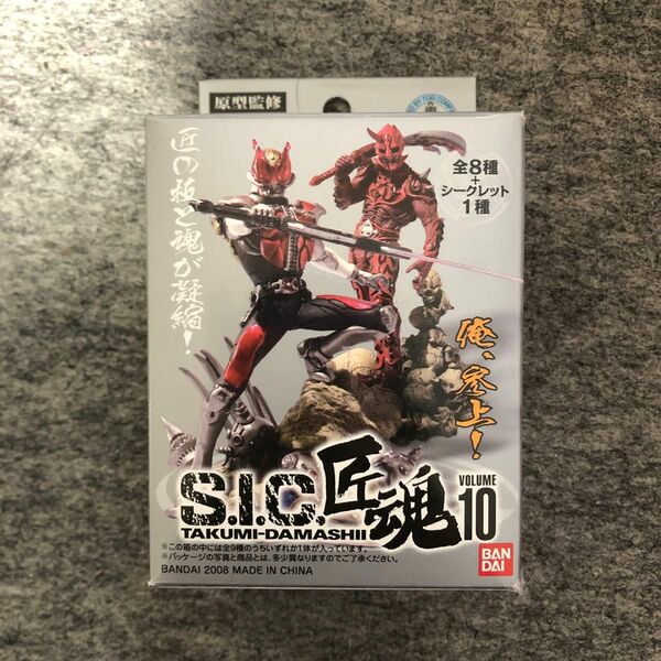 SIC匠魂　vol.10