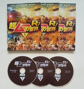 ■超ムーの世界　R17　全3巻　レンタル版DVD　島田秀平/三上丈晴