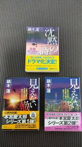 鏑木蓮　沈黙の詩・見えない轍・見えない階