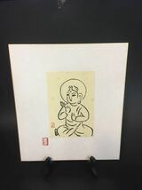 灯91） 徳光真散彦 思刀 版画 色紙 閑居同日版会 木版画 徳光思刀 ミニ版 仏童児_画像1