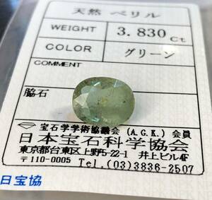 非加熱 天然グリーンベリル 3.83 Ct カラット 簡易鑑別書付き