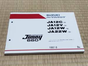 ジムニー JA12C JA12V JA12W JA22W 1型 スズキ ◆ パーツリスト Jimny