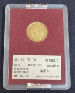 ☆★財務省放出金貨 旧2円 明治3年 美品A NGC MS65★☆