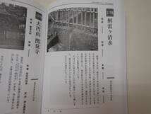 泰澄大師　研究　泰澄　白山史　石川県史　送料無料　足跡　遺跡　越前禅定道　白山神社　越前五山　パワースポット　越知山　泰澄塾_画像3