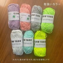 グロウヤーン　GLOWYARN 毛糸　蓄光　発光　編み物　ハンドメイド　ニット　青　ブルー　光る　ハロウィン　マスコット　セット_画像6