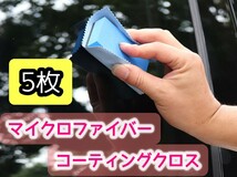 【スポンジ14個+クロス5枚セット】ガラスコーティング、ワックス、コンパウンド、油膜取り等　多用途に！_画像4