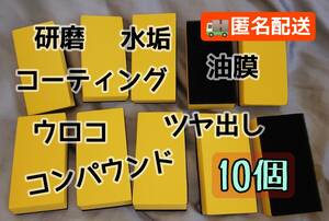 匿名配送【 黄色10個 】使いやすい EVAスポンジ コーティング ワックス コンパウンド 研磨 油膜 水垢 クロスも同梱できます