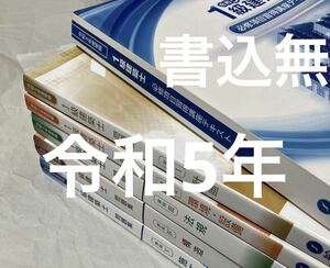 令和5年度 1級建築士 総合資格 問題集 必修 テキスト 一級建築士 2023