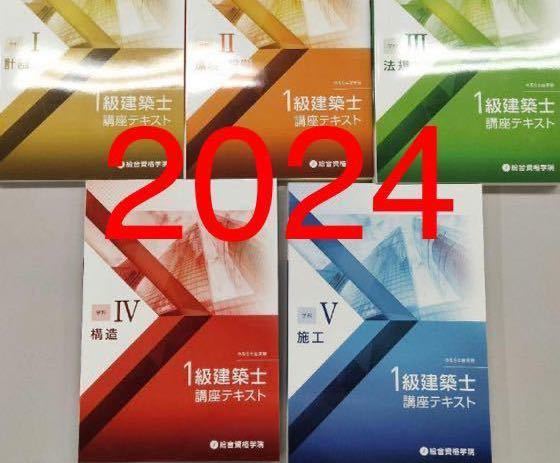 2024年最新】Yahoo!オークション -1級建築士テキスト(ビジネス、経済 