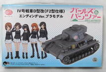 ピットロード　ぺあどっと ガルパン「ガールズ&パンツァー IV号戦車D型改（F2型仕様）エンディングVer. プラモデル」未開封品_画像1