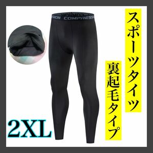 2XL 裏起毛 タイツ スパッツ レギンス 黒 スポーツ 速乾 UV カット