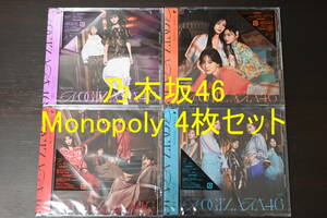 送料無料 乃木坂46 Monopoly 初回限定盤ABCD CD+Blu-ray 4枚セット 帯 シュリンク付