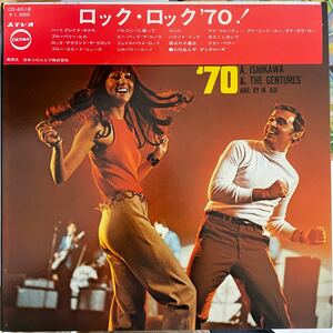 【美品/帯付き】石川晶とザ・ゲンチャーズ / ロック・ロック '70 デノン CD-4018 葵まさひこ 和ジャズ レアグルーヴ