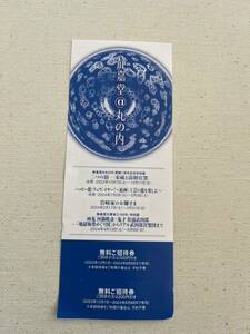  free invitation ticket quiet .. circle. inside 