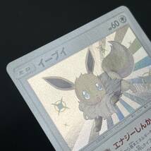 Eevee 201/150 S SM8b Ultra Shiny GX 2018 Pokemon Card Japanese ポケモン カード イーブイ シャイニー ホロ 231221_画像6