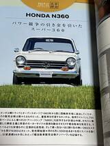 【送料込】ホンダと20世紀の名車たち　月刊自家用車2019年5月臨時増刊号　S500・S600・S800／N360／シビック／NSX／20世紀の国産車200選他_画像5