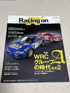 【送料込】レーシングオンNO.514「WRCグループAの時代その２」スバルと三菱、次代の盟主が繰り広げた覇権争い／コリンマクレー物語他