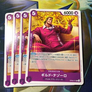 (即決)ワンピースカードゲーム OP06 双璧の覇者 ギルドテゾーロ UC 4枚セット