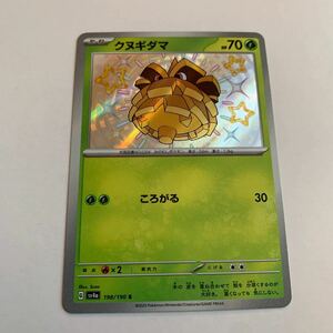 (即決)ポケモンカード sv4a シャイニートレジャーex クヌギダマ S 198/190